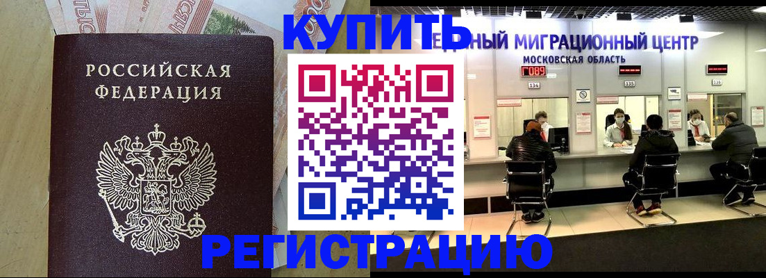 временная регистрация адрес в Осе