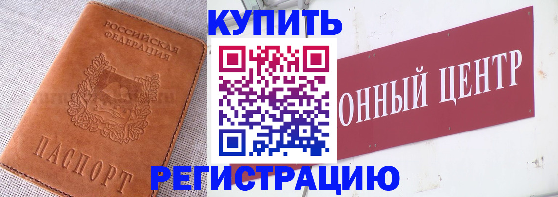 прописка гарантия в Осе