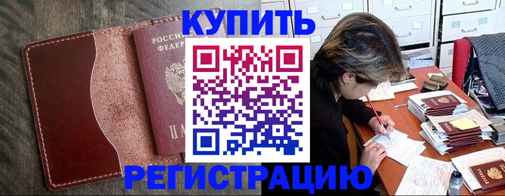 временная регистрация 2025 в Осе