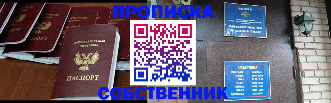 прописка регистрация в Осе