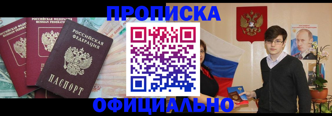 временная регистрация адрес в Осе